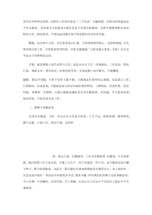 办公室主任岗位基础职责.docx