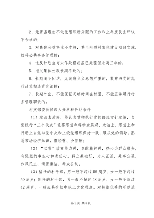 村党支部委员及书记任职条件 (4).docx