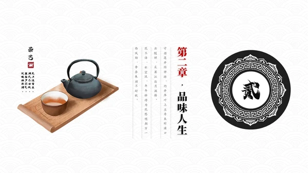 简约中国风茶文化茶道茶艺培训ppt模板中国传统文化
