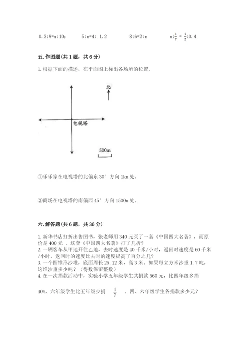 康乐县六年级下册数学期末测试卷a4版.docx