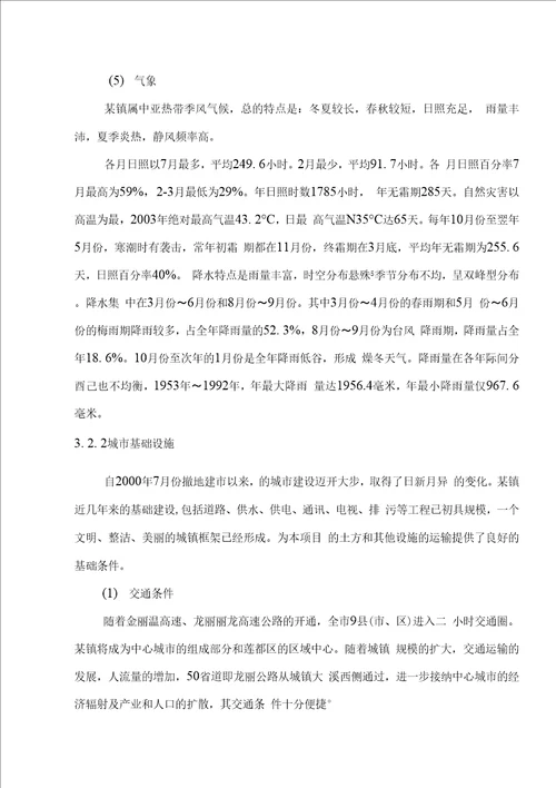 压缩式垃圾中转站工程项目实施建议书