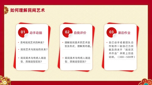 红色剪纸风喜庆中国传统民间艺术动态PPT