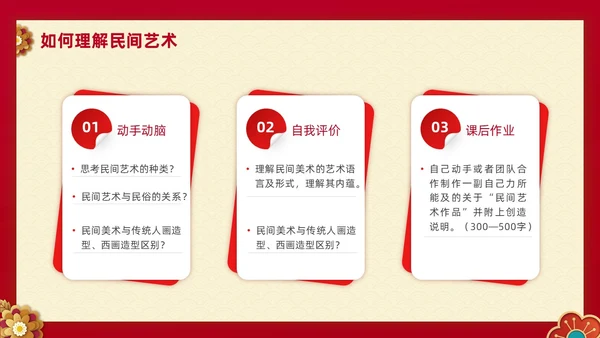 红色剪纸风喜庆中国传统民间艺术动态PPT
