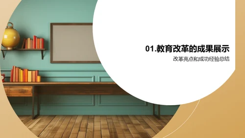 教改蓝图