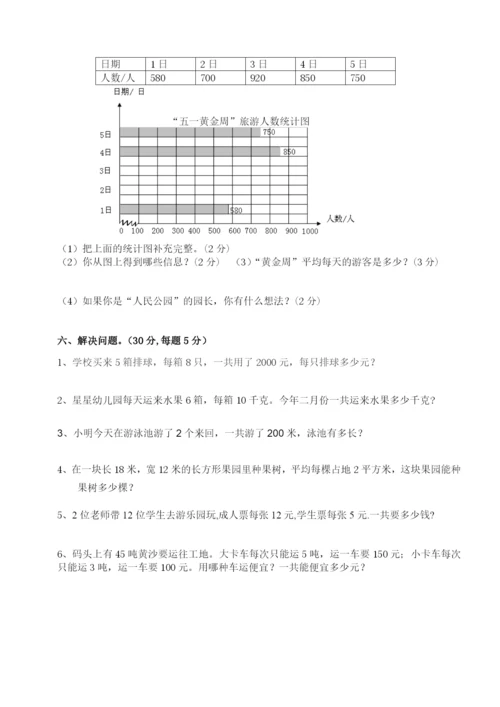 人教版小学三年级数学下册期末测试题-(2).docx