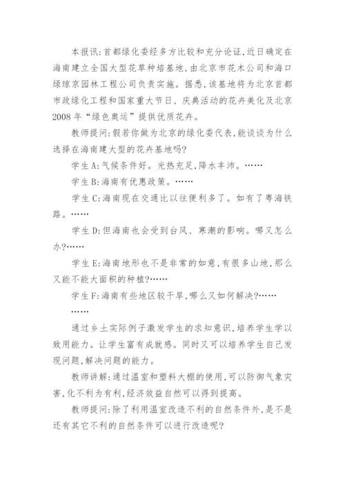 乡土地理知识在教学中的应用论文.docx