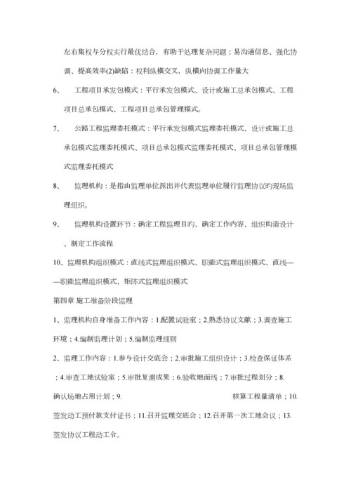 2023年工程监理知识点.docx