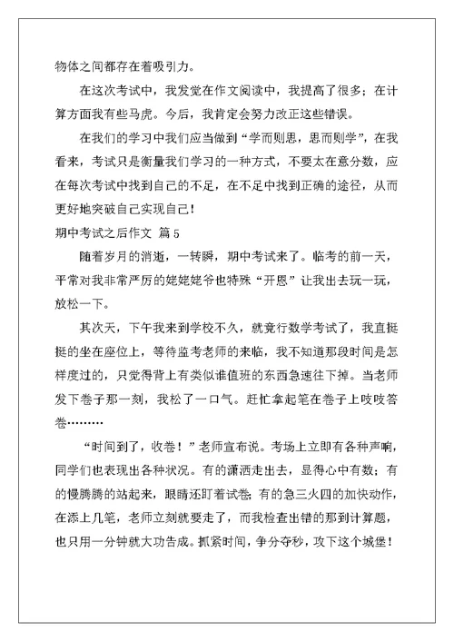 2022年实用的期中考试之后作文汇编10篇