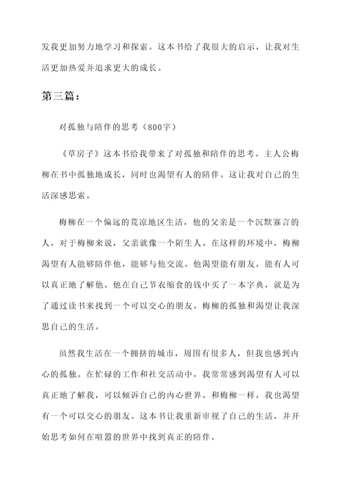 草房子好读书笔记感想