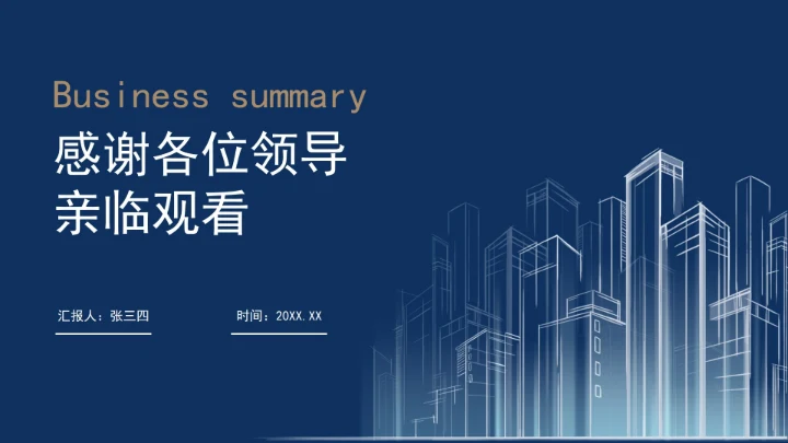商务建筑公司项目部总结汇报PPT模板
