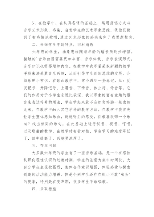 六年级下册音乐教学总结.docx