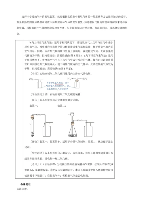 【核心素养·情景教学】2024年人教版化学九年级上册 6.3二氧化碳的实验室制取 教案