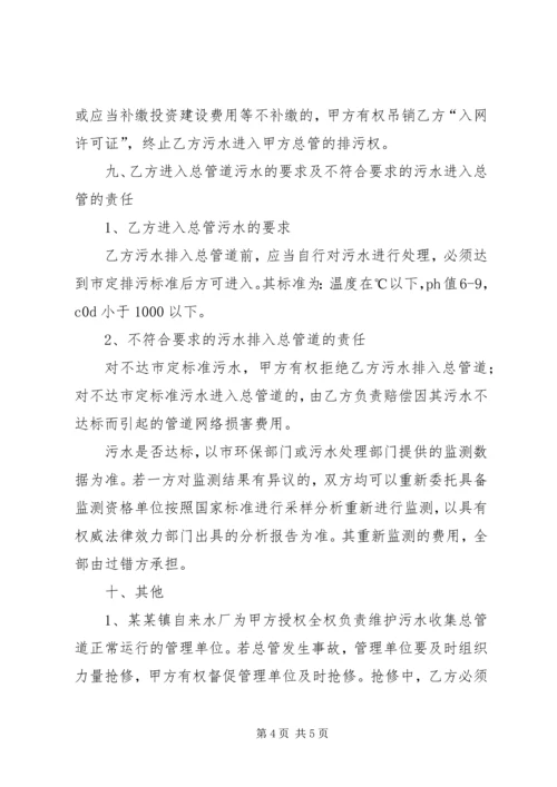 企业污水收集总管道入网管理协议书.docx