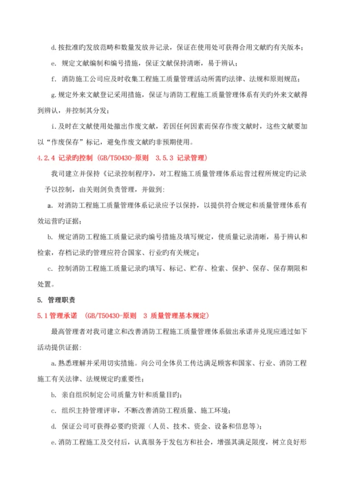 消防关键工程质量管理标准手册.docx