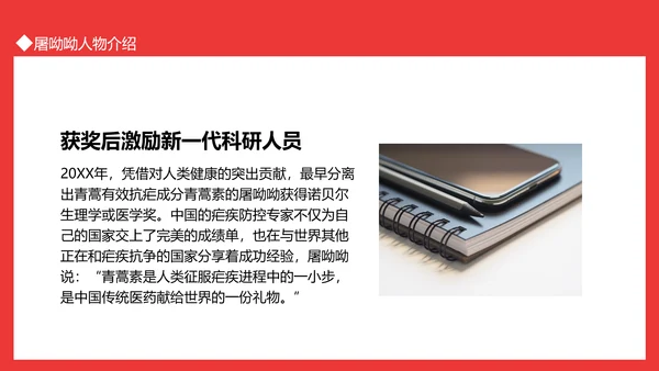 屠呦呦人物介绍PPT模板