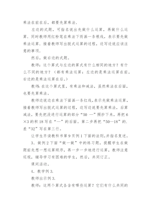 混合运算教案.docx