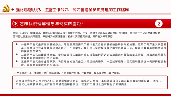 以史为鉴坚定信念着力强化对党的忠诚党课PPT模板