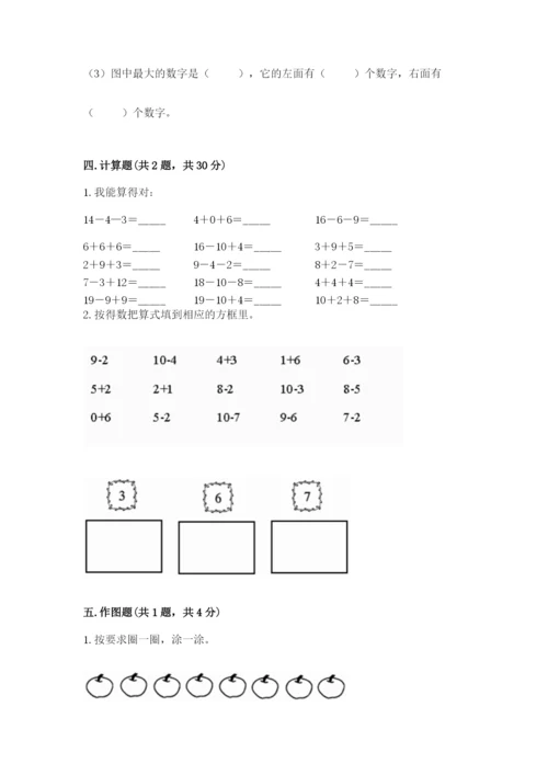 2022人教版一年级上册数学期末考试试卷（历年真题）.docx