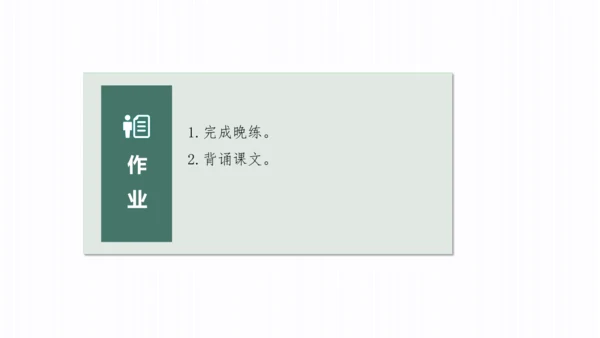 第24课　唐诗三首——茅屋为秋风所破歌 课件（共36张PPT）