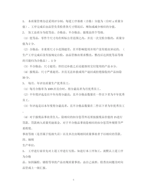 2023年质量奖惩制度2.docx