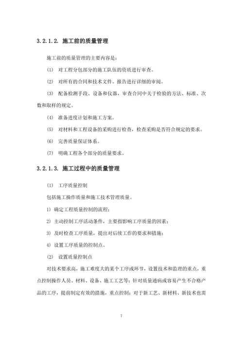 项目总体实施管理方案