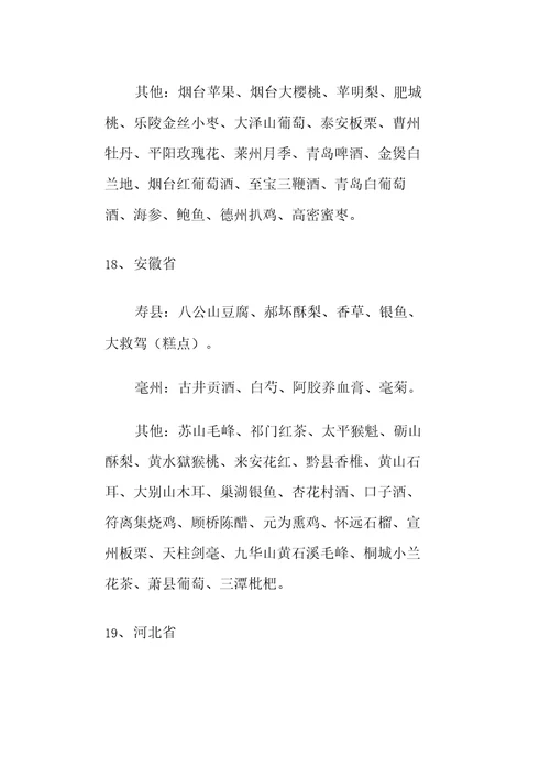 全国各地农产品特产之欧阳治创编