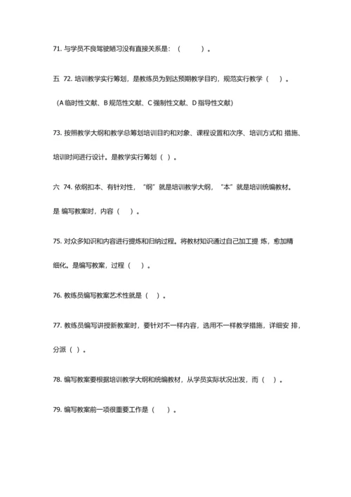 2023年三级教练员复习资料.docx