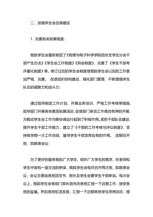初教学生分会工作总结.docx