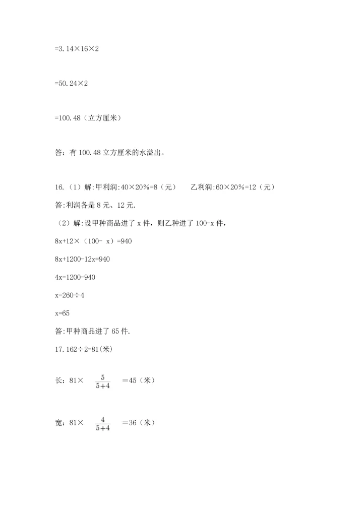 小升初数学应用题50道及答案（真题汇编）.docx