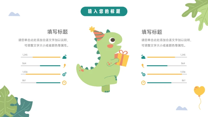 绿色小恐龙可爱班会通用课件PPT模板