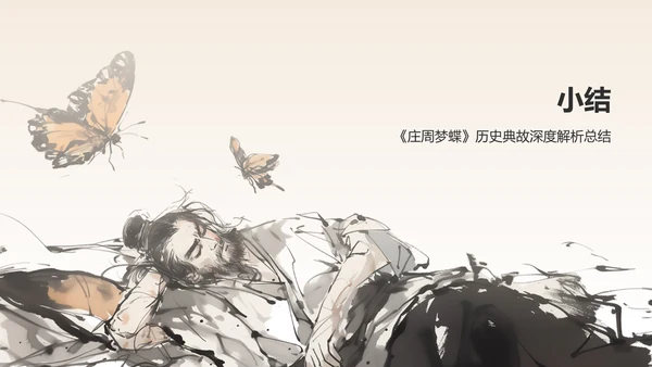 橙色水墨风庄周梦蝶-中华典故赏析PPT模板