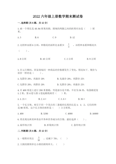 2022六年级上册数学期末测试卷含答案【考试直接用】.docx