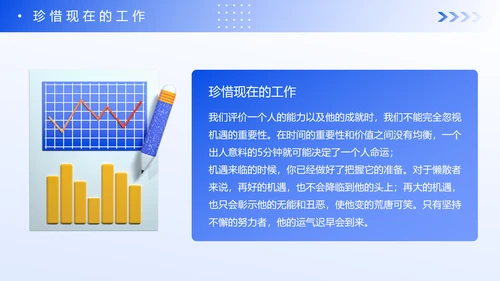 蓝色企业新员工入职心态培训PPT模板