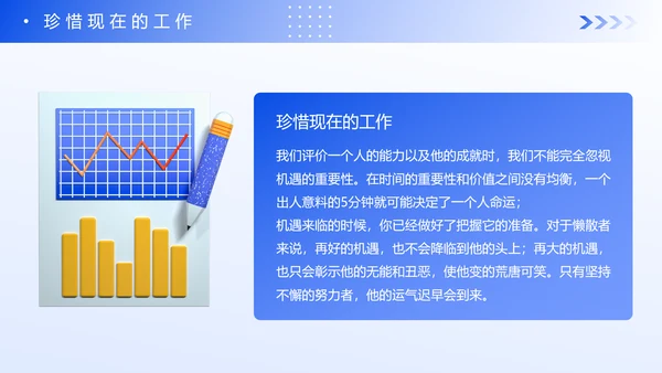 蓝色企业新员工入职心态培训PPT模板