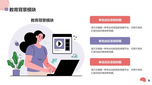 应届生求职简历PPT模板