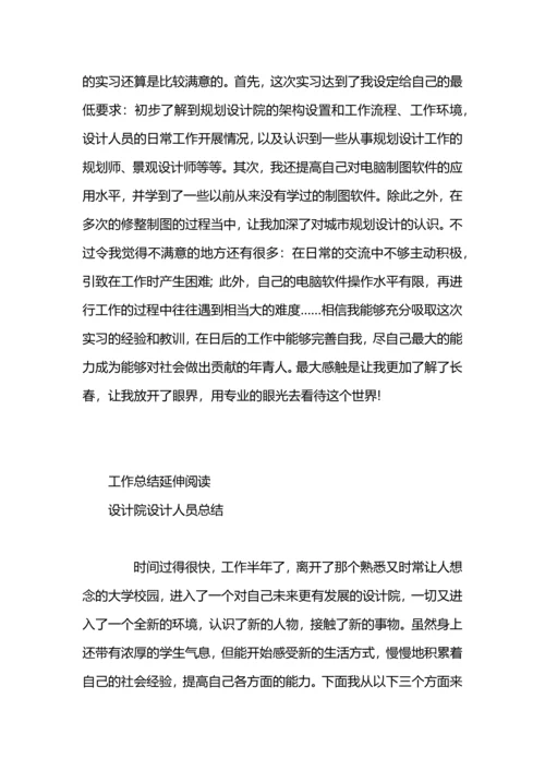 规划设计院实习总结报告.docx