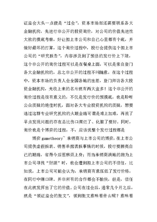 投行,实习报告