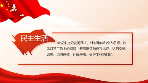 红色大气入党基础知识动态PPT模板