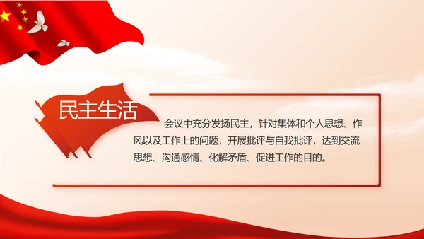 红色大气入党基础知识动态PPT模板