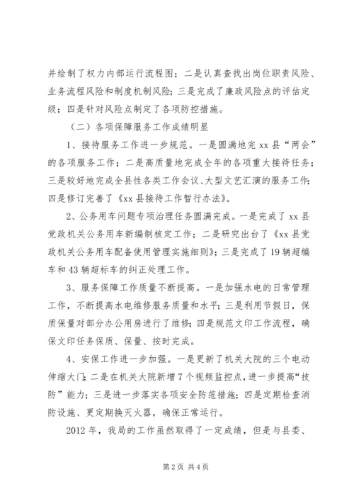 县直机关事务管理局工作报告材料 (2).docx