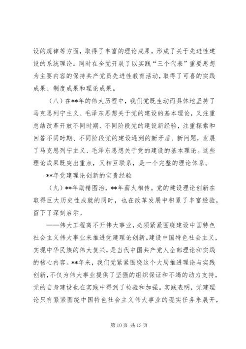 党建理论创新经验.docx