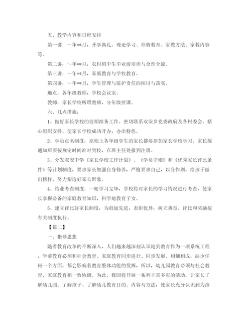 精编之农村家长学校工作计划模板.docx