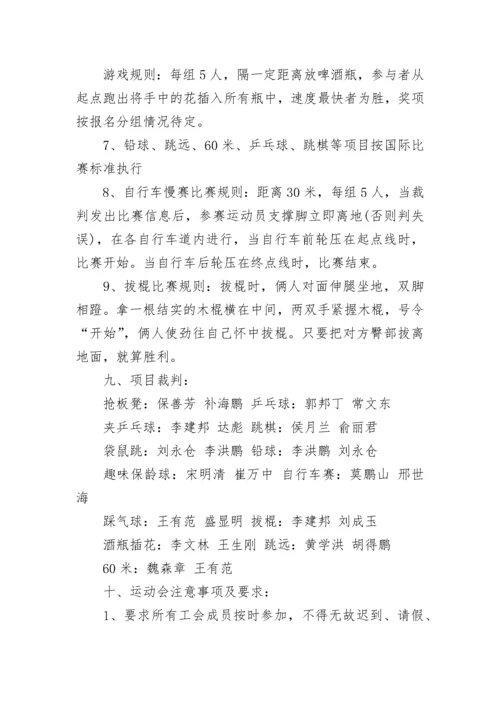 教职工趣味运动会活动方案.docx