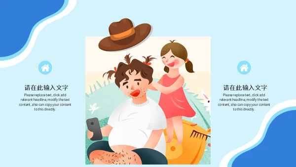 爸气十足父爱无边父亲节爸爸亲子活动通用PPT