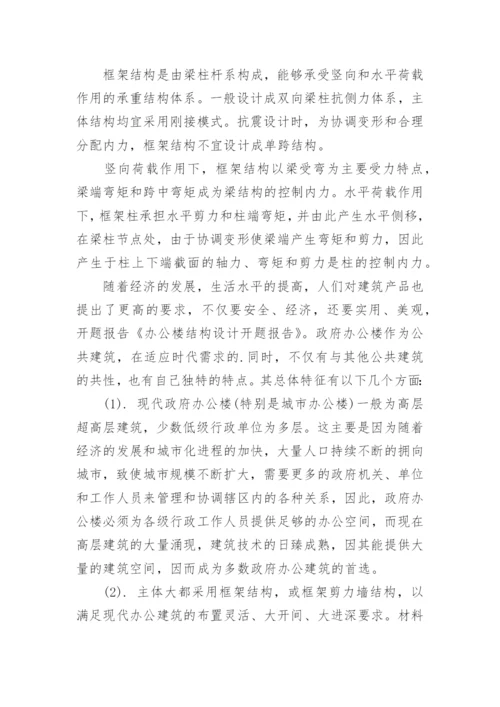 结构设计论文开题报告.docx