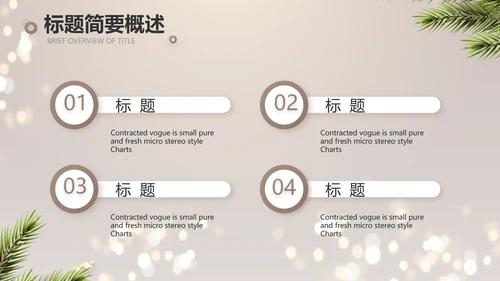 圣诞节快乐圣诞节组织活动策划PPT
