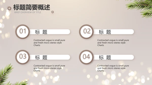 圣诞节快乐圣诞节组织活动策划PPT
