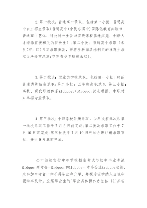 南通中考志愿填报6月5日前完成.docx