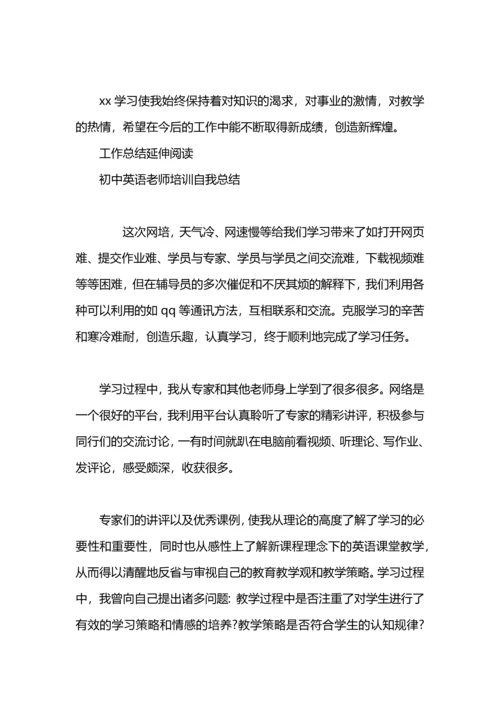 初中地理老师培训自我总结.docx