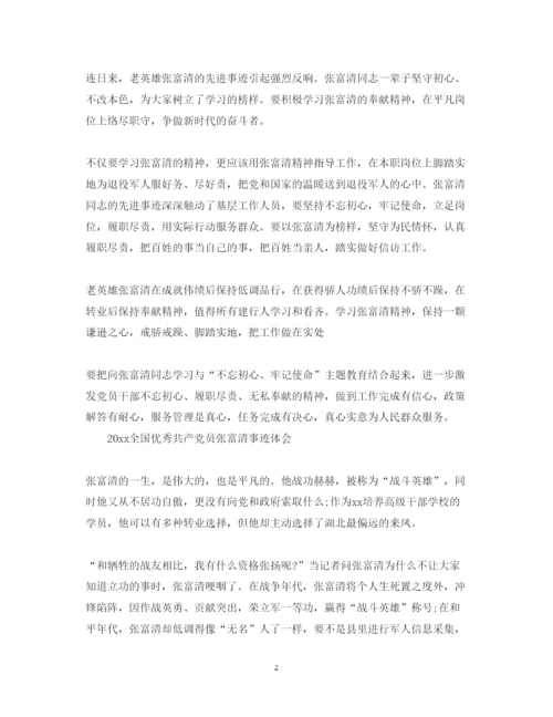 精编学习时代楷模张富清的心得体会范文精选5篇.docx